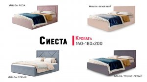 Кровать Сиеста от МебельГрад. С подъемным механизмом и ортопедическим основанием и ящиком