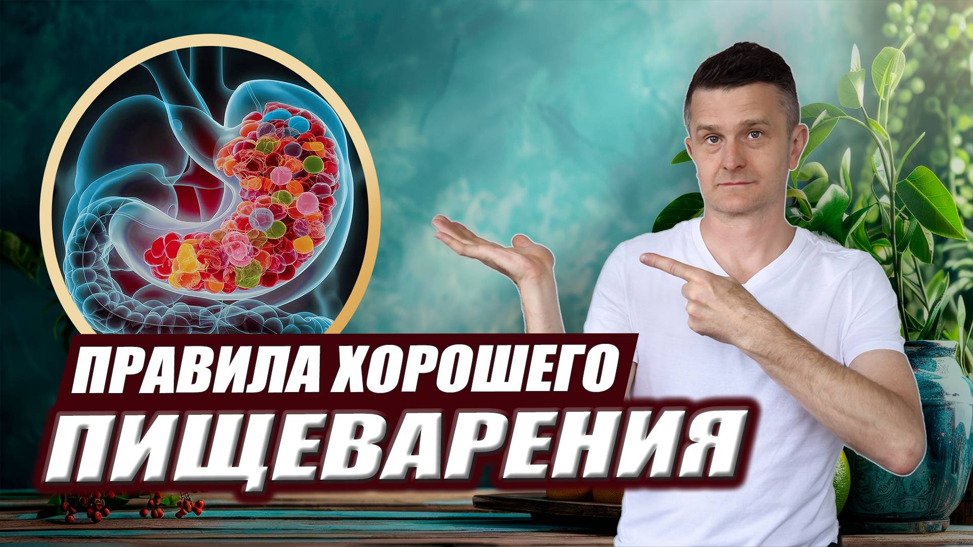 7 правил ЗДОРОВОГО ЖЕЛУДКА | Хорошее ПИЩЕВАРЕНИЕ С АЮРВЕДОЙ