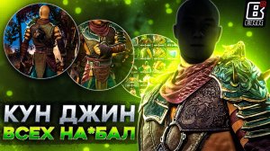 КУН ДЖИН всех обманул, Концепты Mortal Kombat 1