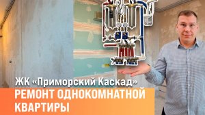 Ремонт однушки | Зонирование в однокомнатной квартире | Сан-Рем-Мастер