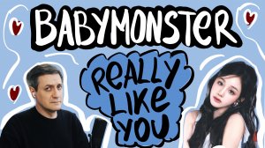 Честная реакция на Babymonster — Really Like You