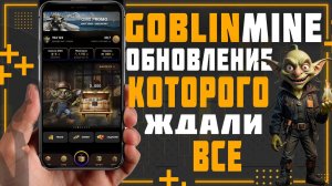 Goblin Mine Game. Открыл новые методы для заработка TON и GMG монет.