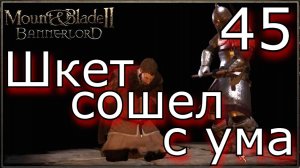 Клан феникс Казнит всех Лордов #bannerlord #mount