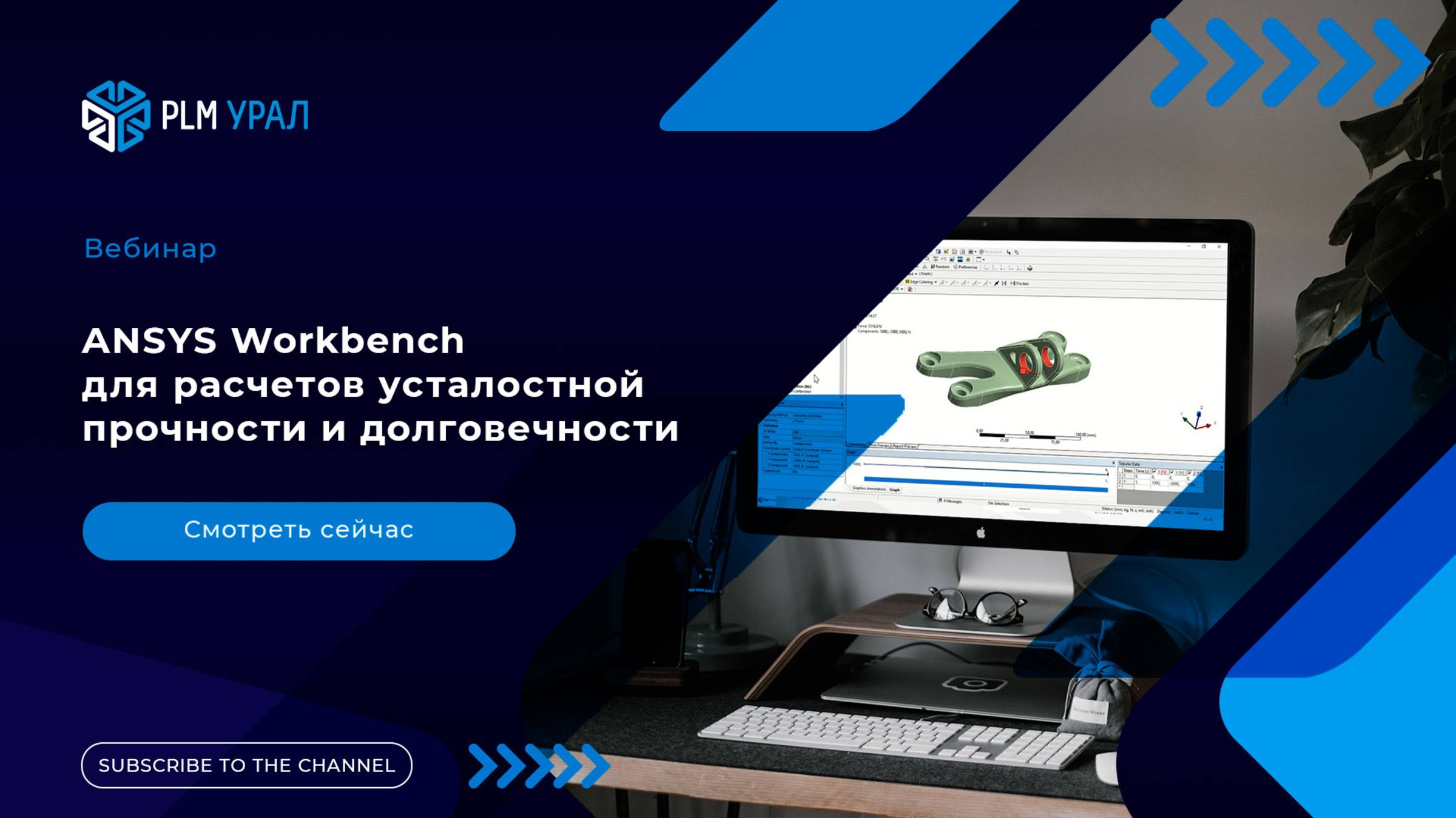 ANSYS Workbench для расчетов усталостной прочности и долговечности