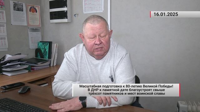 В ДНР к памятной дате благоустроят свыше трехсот памятников и мест воинской славы