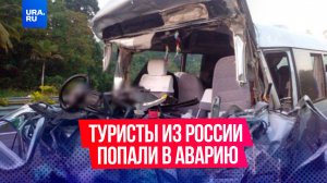 12 российских туристов пострадали в крупной аварии на Шри-Ланке