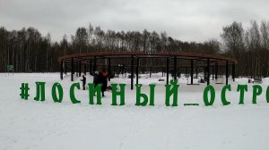 Лыжня в Лосином острове