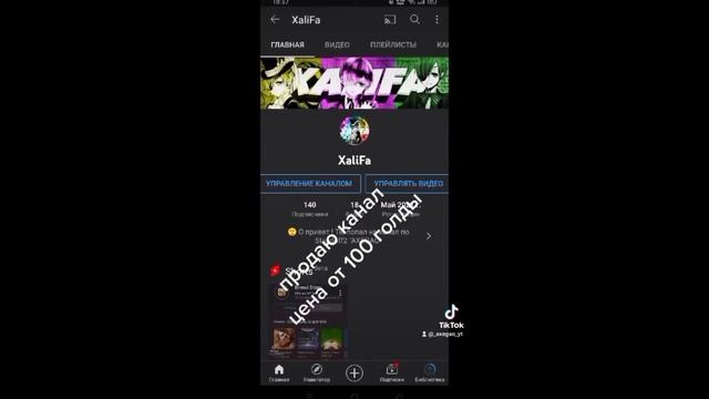продаю канал , по цене писать в дс XaliFa#4332 смотреть онлайн