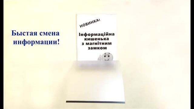 Информационный кармашек с магнитным замком смотреть онлайн