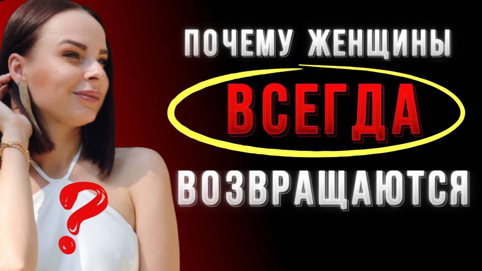 Расставание — это НЕ КОНЕЦ! (честная и единственная причина)