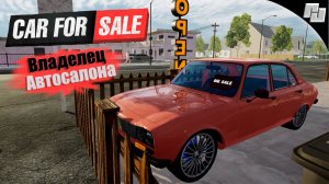 Машинный бизнес #1 ☛ Car For Sale Simulator