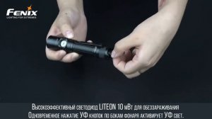 Фонарь Fenix LD32 UVC