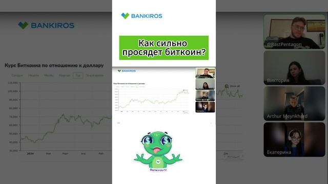 #Биткоин просядет до 50 тысяч долларов. Прямой эфир #Банкирос #прогноз #крипта #криптовалюта