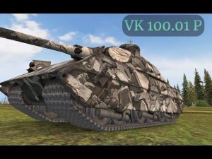 WoT VK 100.01 P Опять Нагибает (НЕТ) / Интересный Бой, Но Концовка В Своём Стиле