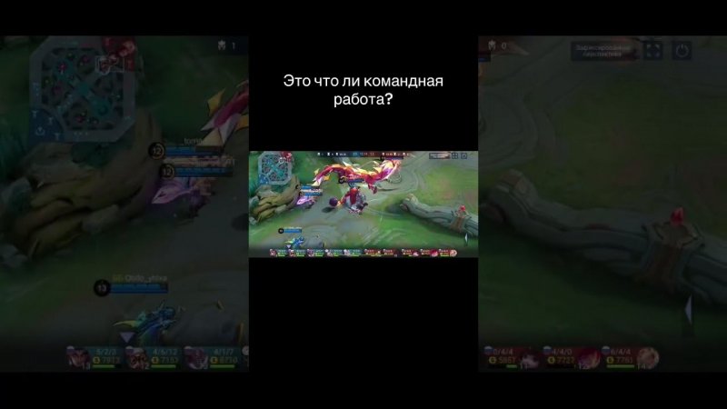 Командная работа, на победочку) #игры #gaming #mlbb #mlbbshorts #mobilelegends #shorts