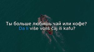 25 ВОПРОСОВ НА СЕРБСКОМ ЯЗЫКЕ ЗА 3 С ПОЛОВИНОЙ МИНУТЫ
#сербский #урокисербского #уроки #сербия