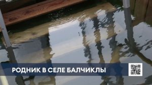 Директор «Нижнекамского ПАТП» вместе с товарищами облагородили родник в селе Балчиклы