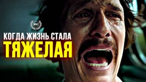 КОГДА ЖИЗНЬ СТАЛА ТЯЖЁЛАЯ - Мотивационная речь  Мотивация 2023