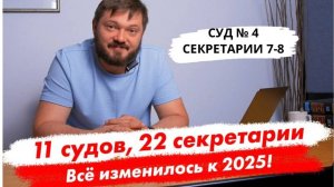 Суд 4 секретарии 7 и 8. Гражданство в Аргентине. все изменилось к 2025!