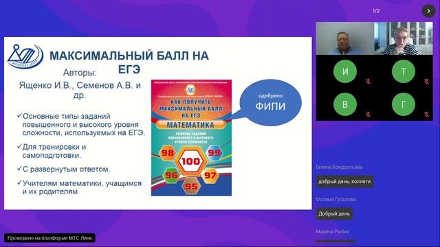 01_03_2024_Сиротина_Т_В_,_Миндюк_М_Б_V_заседание_РНПС_«Наука_Школе»