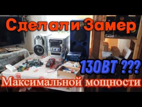 Какая реальная максимальная мощность? Делаем замер