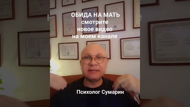 ОБИДА СЫНА НА МАТЬ ОНЛАЙН ОФЛАЙН ПСИХОЛОГ СУМАРИН ОЛЕГ