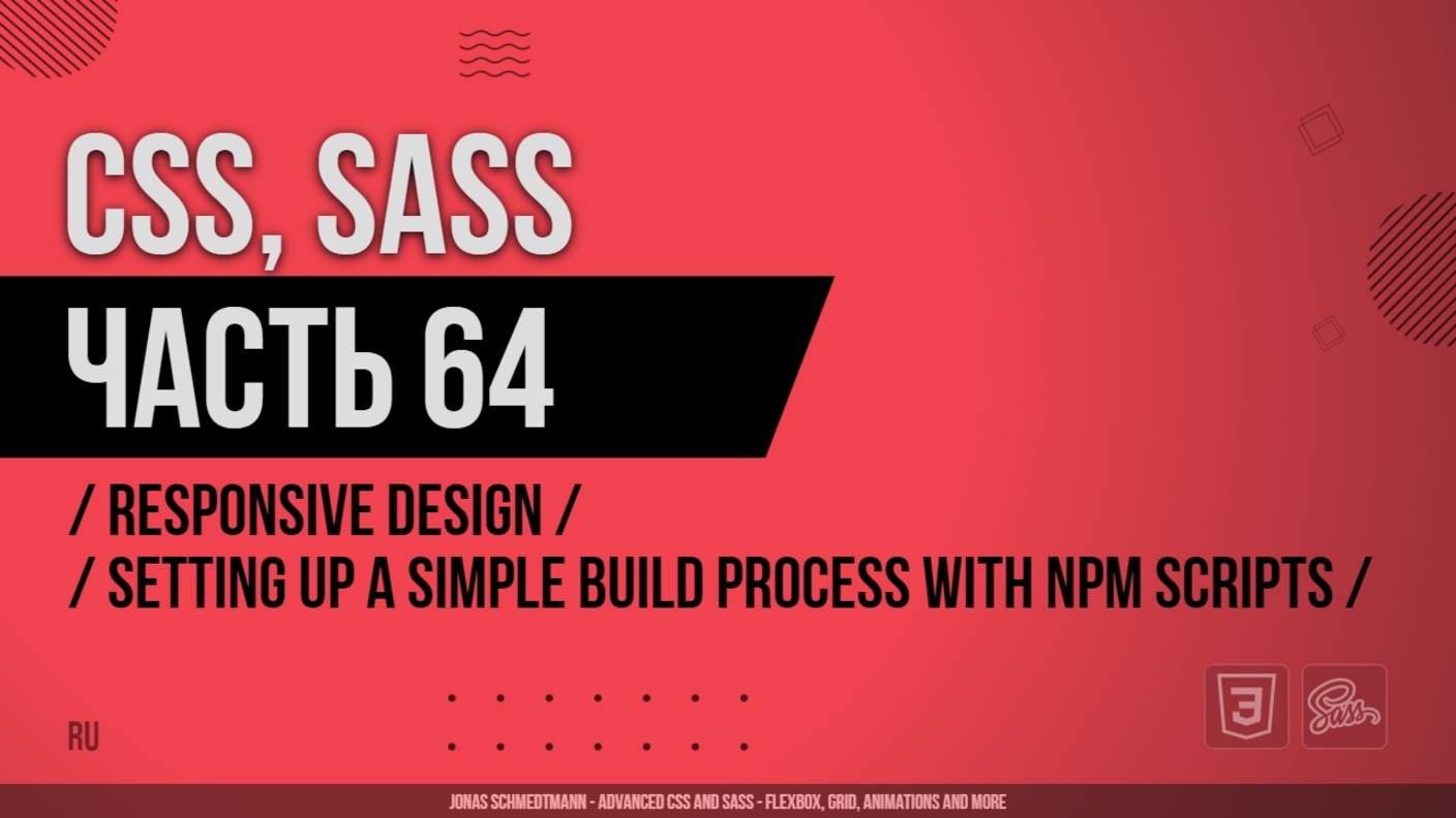 CSS, SASS - 064 - Responsive Design - Setting up a Simple Build Process with NPM Scripts