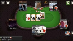 Играем в покерок