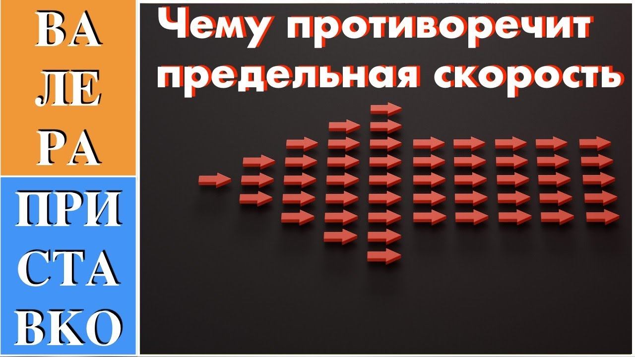Теория относительности. Абсолютность ускорения и предельность скорости света