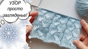 УЗОР - ПРОСТО ЗАГЛЯДЕНЬЕ! Супер красивый и нежный узор для шапок, беретов, снудов, кардиганов и др.