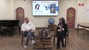 Презентация книги Александры Марининой «Шпаргалка для ленивых любителей истории #2», 24 октября 2024