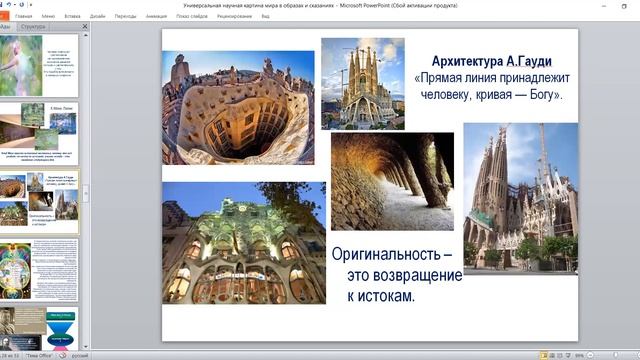 Чувственно-логическое мировосприятие
