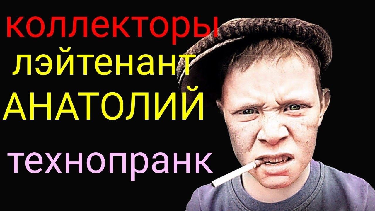 коллекторы. Звонок из Украины