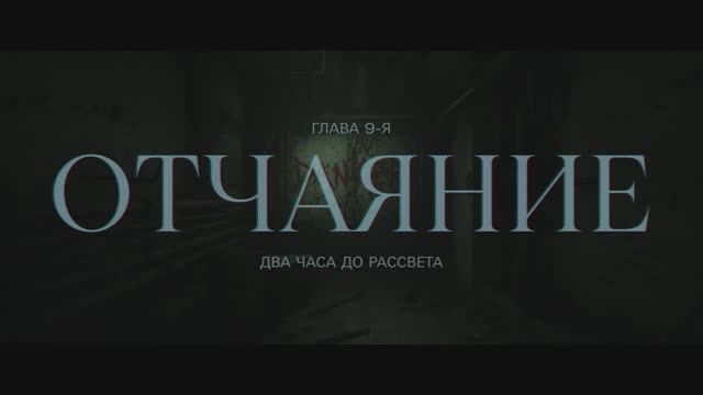#Until Dawn (Дожить до рассвета) Remake 2024 ПК #ГЛАВА 9
#ПРОХОЖДЕНИЕ 
#БЕЗ КОММЕНТАРИЕВ
НА РУССКОМ