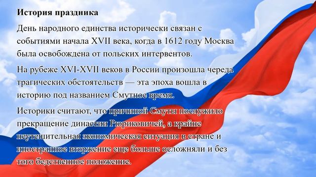 Мы едины и непобедимы!