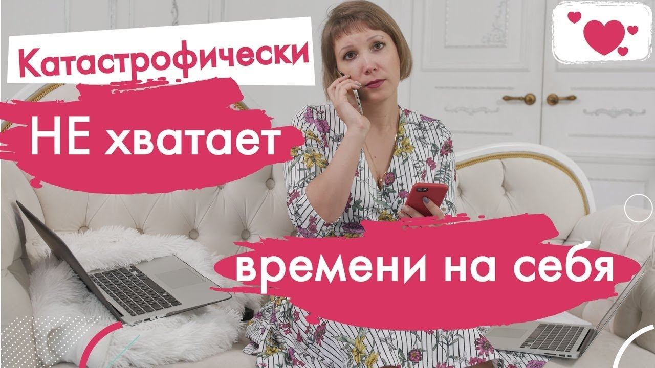 Как найти на себя время. Нет свободного времени Учимся любить себя.