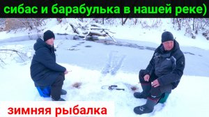 Зимняя рыбалка на речке за домом.