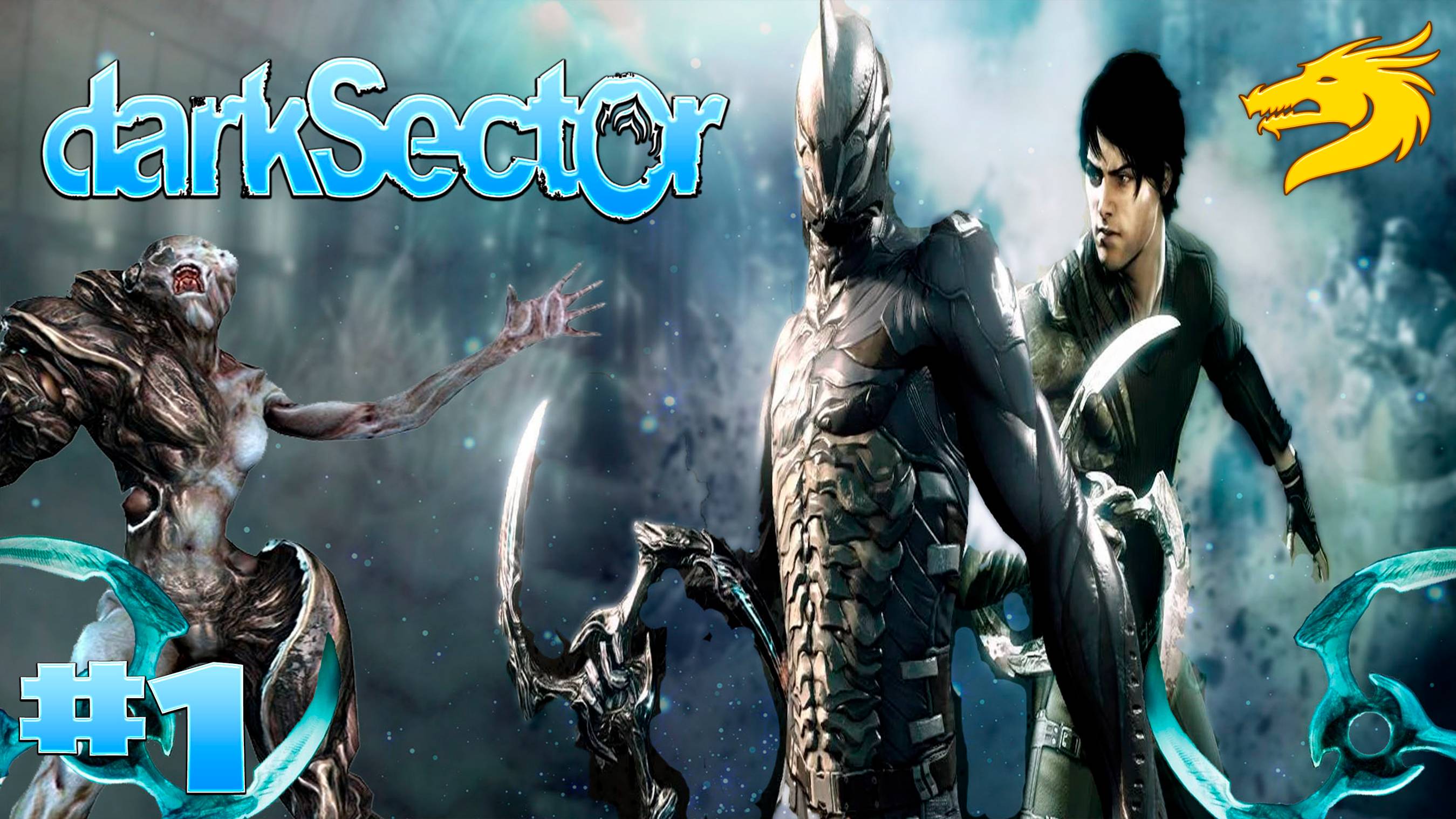 Dark Sector прохождение пролог и воздействиe ► часть #1