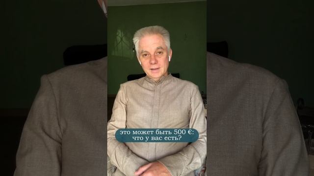 КАК УВЕЛИЧИТЬ ДОХОД? СЕКРЕТНОЕ УПРАЖНЕНИЕ ИЗ ПЛАТНОГО КУРСА #Shorts