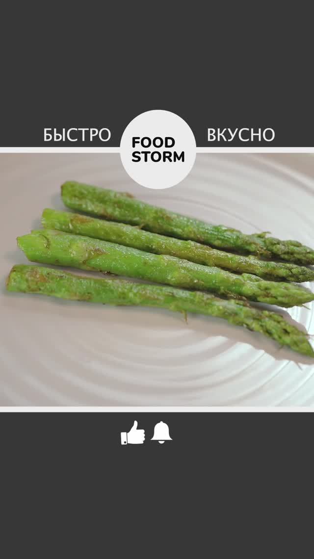 Как приготовить спаржу на сковороде. Спаржа смотреть онлайн