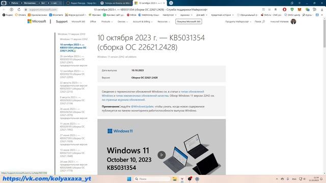 Обновление Windows 11 для 22H2 от 10 октября 2023 года.