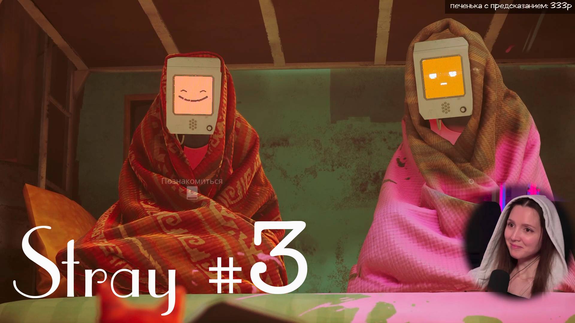 Stray #3 - прохождение игры