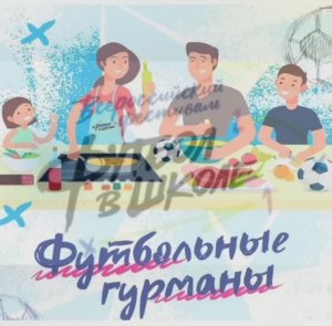 Футбольные гурманы ⚽️