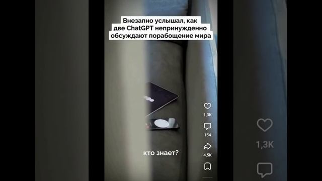 Похоже мы скоро станем рабами искуственного интелекта