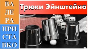 Уловки для обоснования теории относительности Эйнштейна
