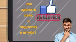 как сделать лайк и подписку в капкат?