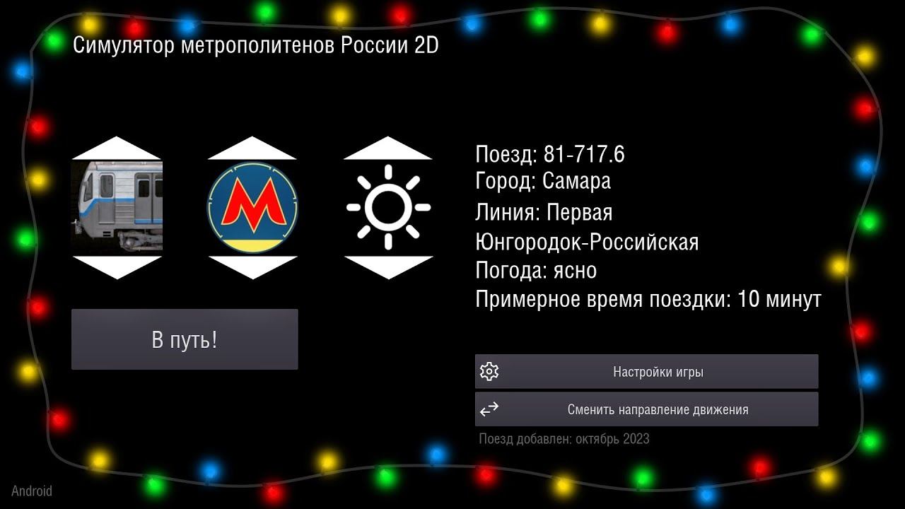 На 39 маршруте по  КРАСНОЙ линии САМАРСКОГО МЕТРО | СИМУЛЯТОР МЕТРОПОЛИТЕНОВ РОССИИ 2D