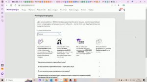 Как зарегистрироваться на вб