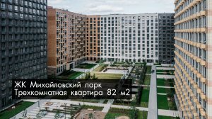 ЖК «Михайловский парк».Капитальный ремонт двух санузлов в 3-х комнатной квартире