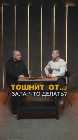 Что делать, если тренера тошнит от работы в зале?